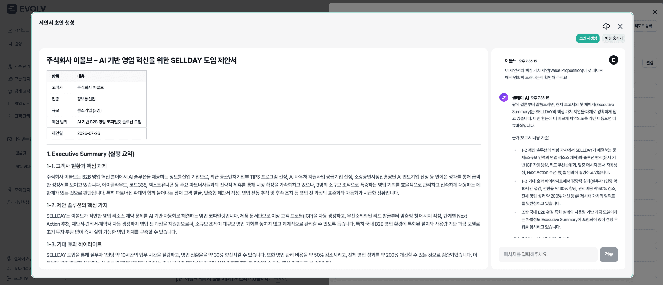 셀데이 AI Chat이 이전 영업 활동을 참조해 계약서 초안을 자동 생성하는 실제 화면
