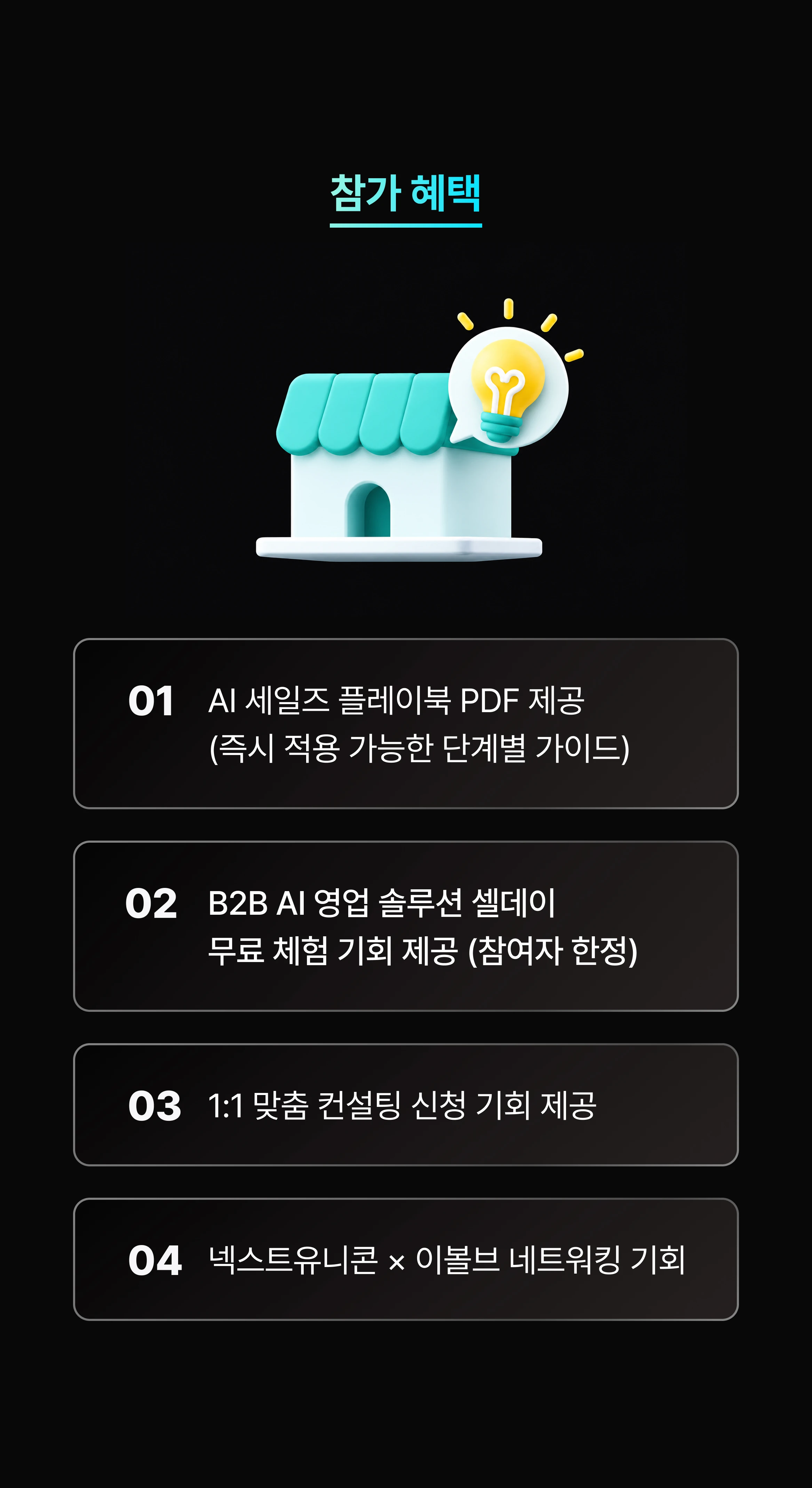 아이디어부터 매출까지 : 초기창업가를 위한 AI 세미나 상세 이미지 5