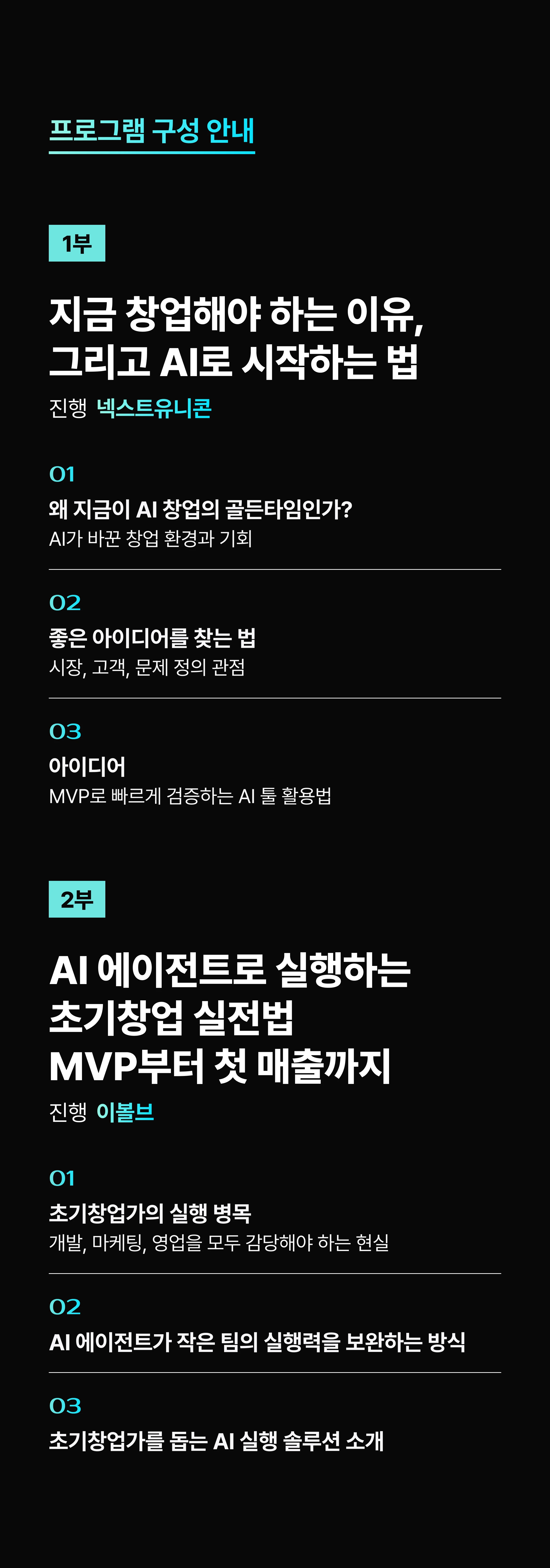 아이디어부터 매출까지 : 초기창업가를 위한 AI 세미나 상세 이미지 3