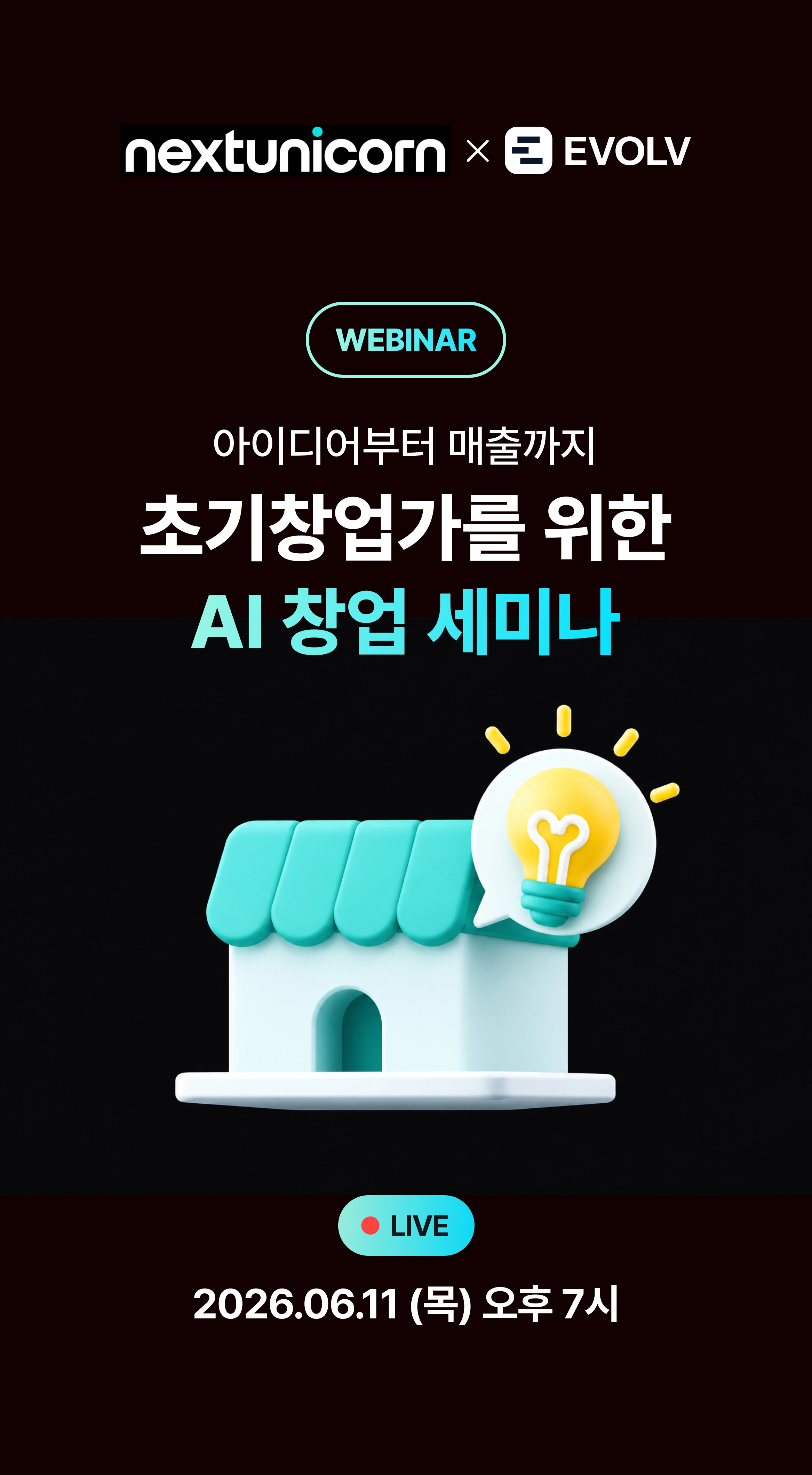 아이디어부터 매출까지 : 초기창업가를 위한 AI 세미나 상세 이미지 1