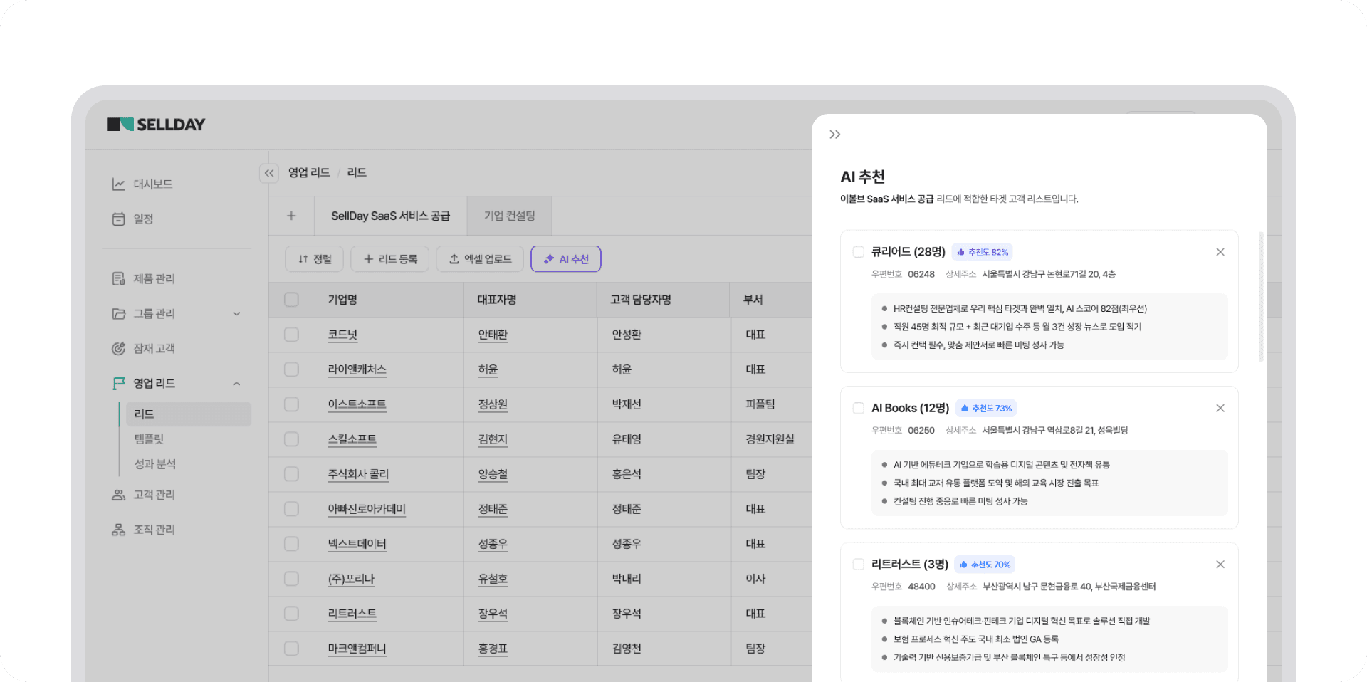 유망 고객 찾기